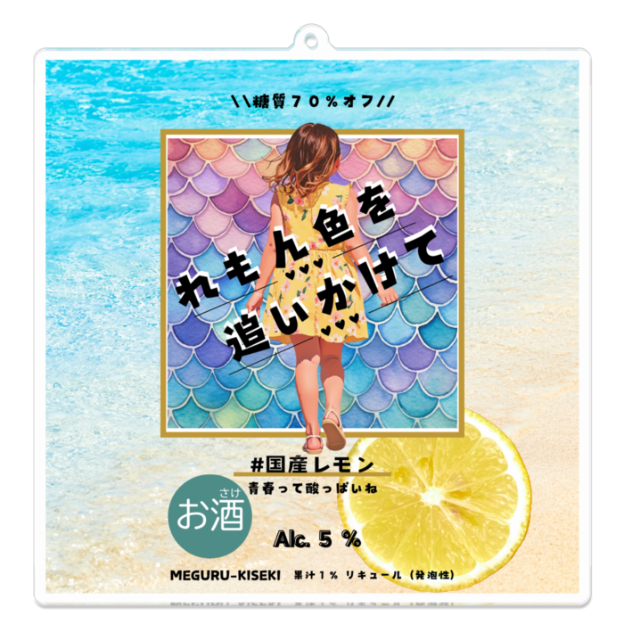 アクリルキーホルダー - 100 x 100 (mm)