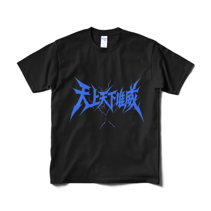 Tシャツ（短納期） - M - ブラック