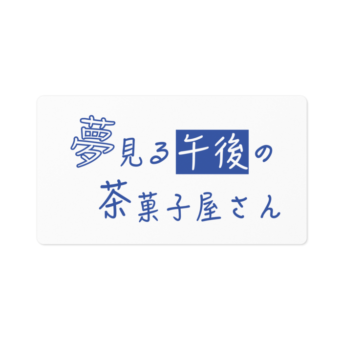 ステッカー - 100 x 100 (mm)