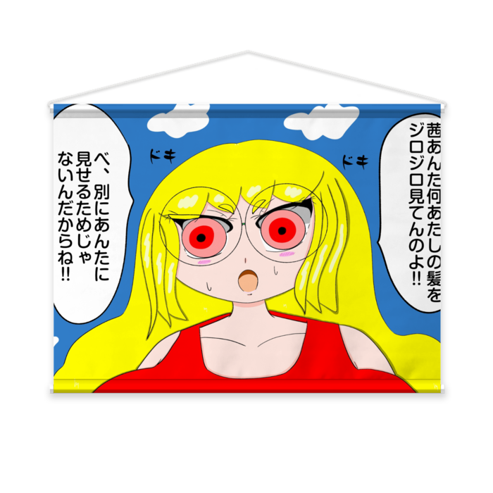 タペストリー - B2横