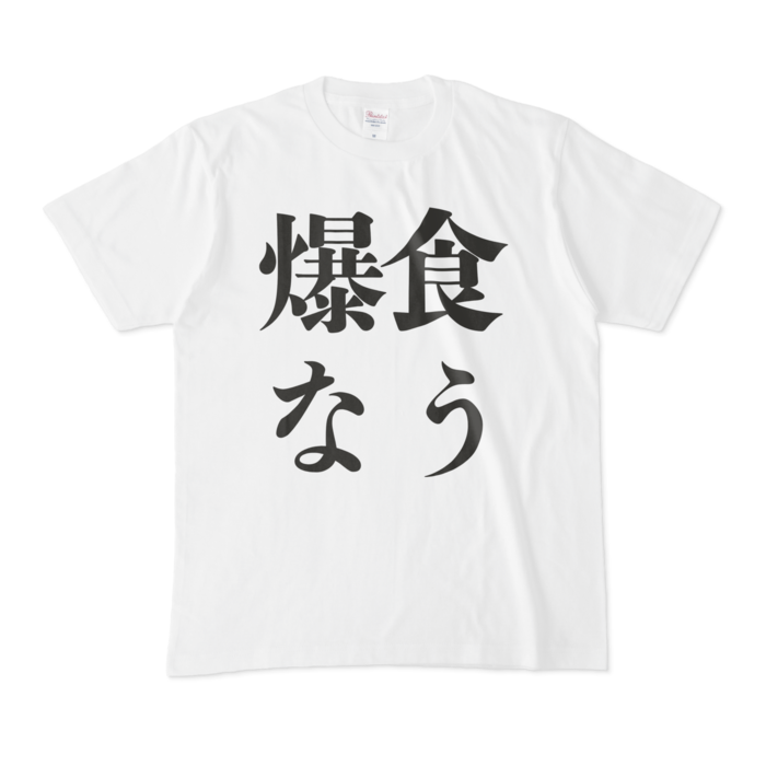 Tシャツ - M - 白