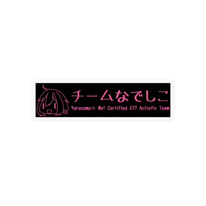 黒/各務原ピンク