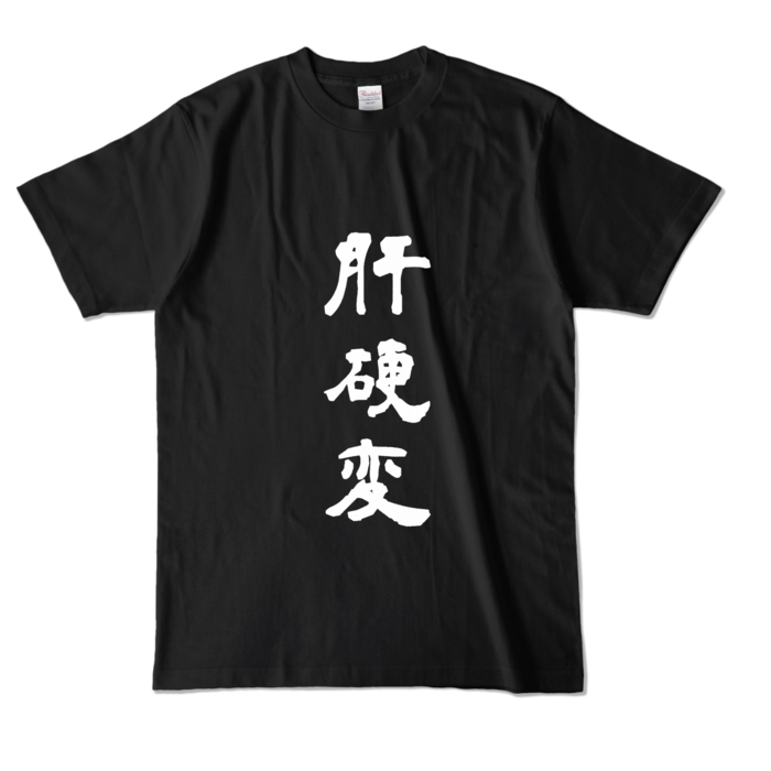 カラーTシャツ - L - ブラック (濃色)