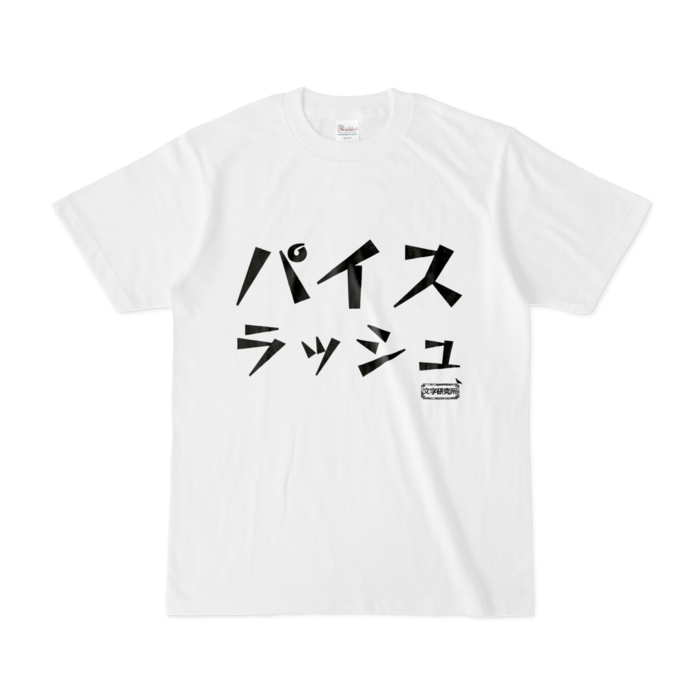 Tシャツ - S - 白