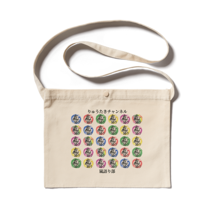 サコッシュ：カラー・ナチュラル「5×6」