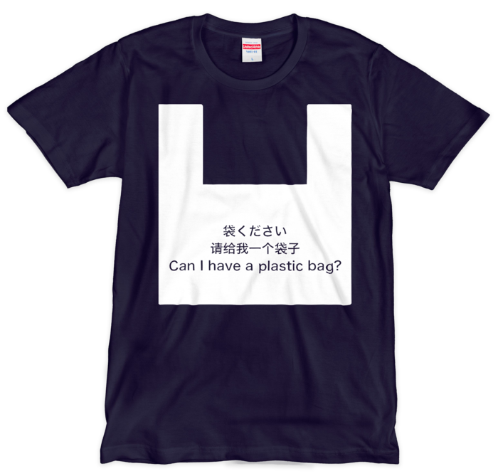 Tシャツ サイズ - L -