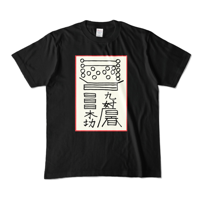 怪異霊符Tシャツ - M - ブラック (濃色)