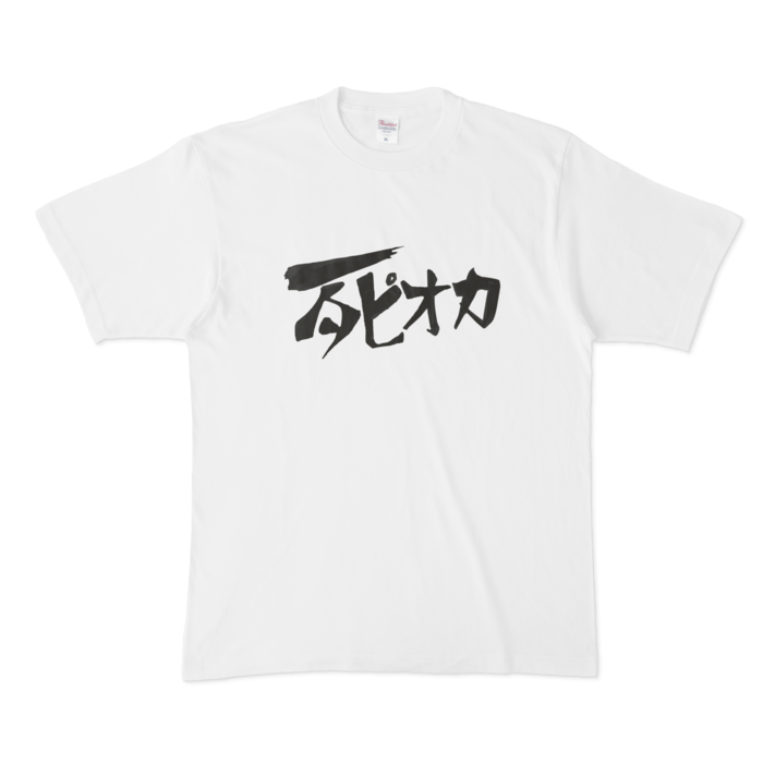 Tシャツ - XL - 白