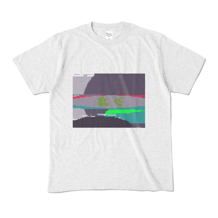 カラーTシャツ - M - アッシュ (淡色)