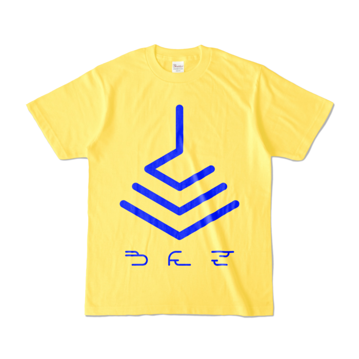 カラーTシャツ - S - イエロー (濃色)