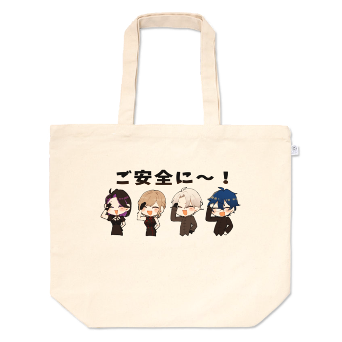 トートバッグ - L - プリント面積中