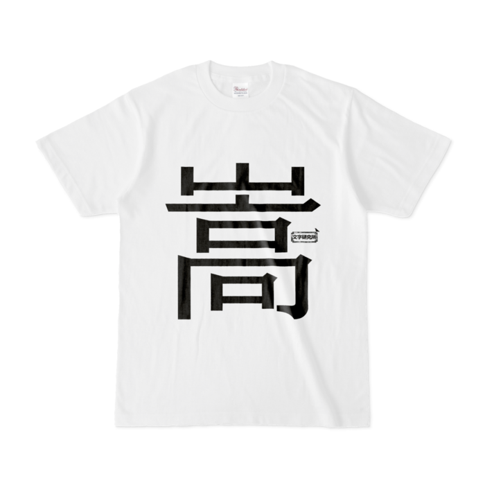 Tシャツ - S - 白