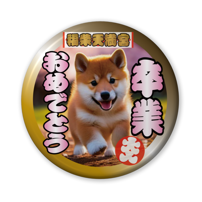 缶バッジ(バリュー) - 56mm