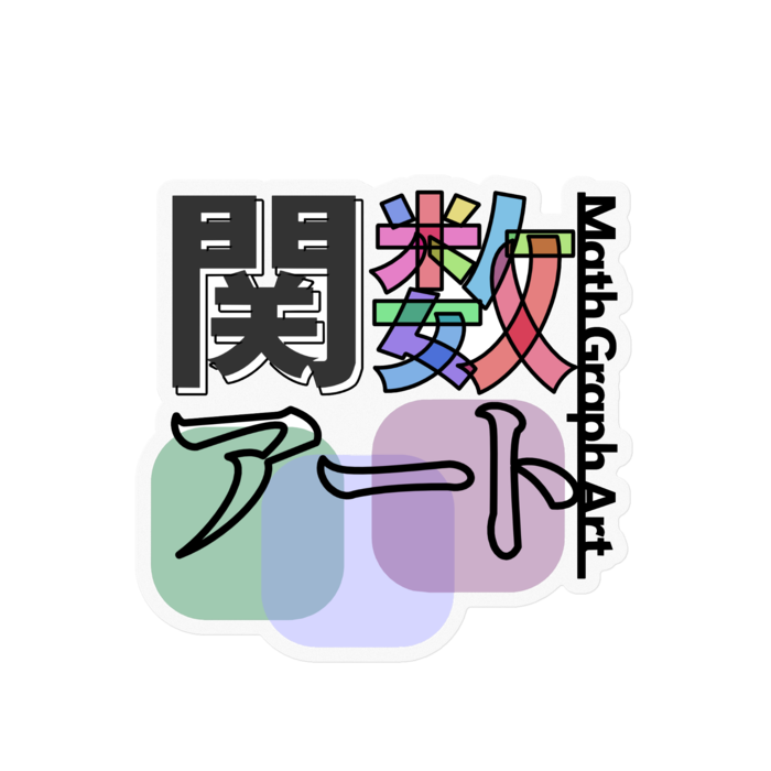 ステッカー - 100 x 100 (mm)