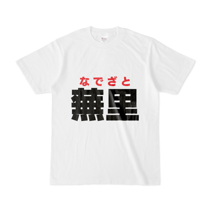 Tシャツ - S - 白