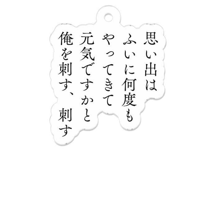 アクリルキーホルダー - W50 × 50mm 以内