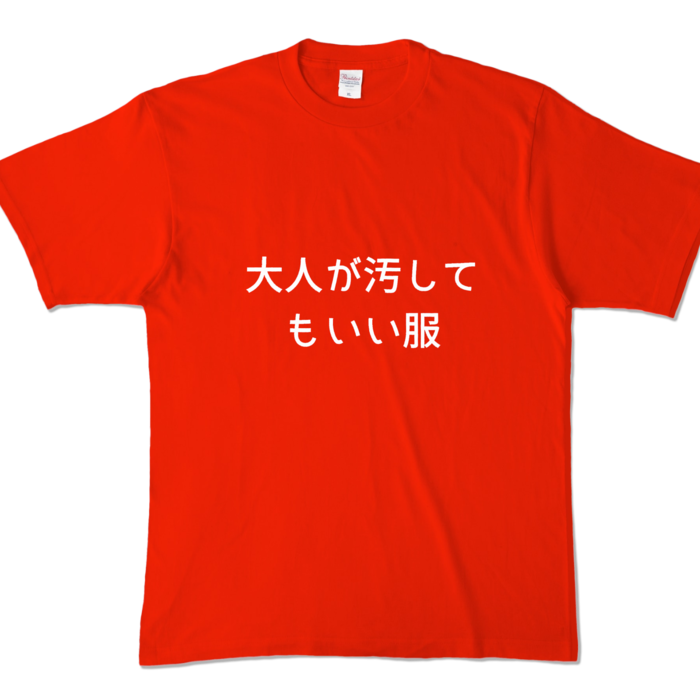 カラーTシャツ - XL - レッド (濃色)