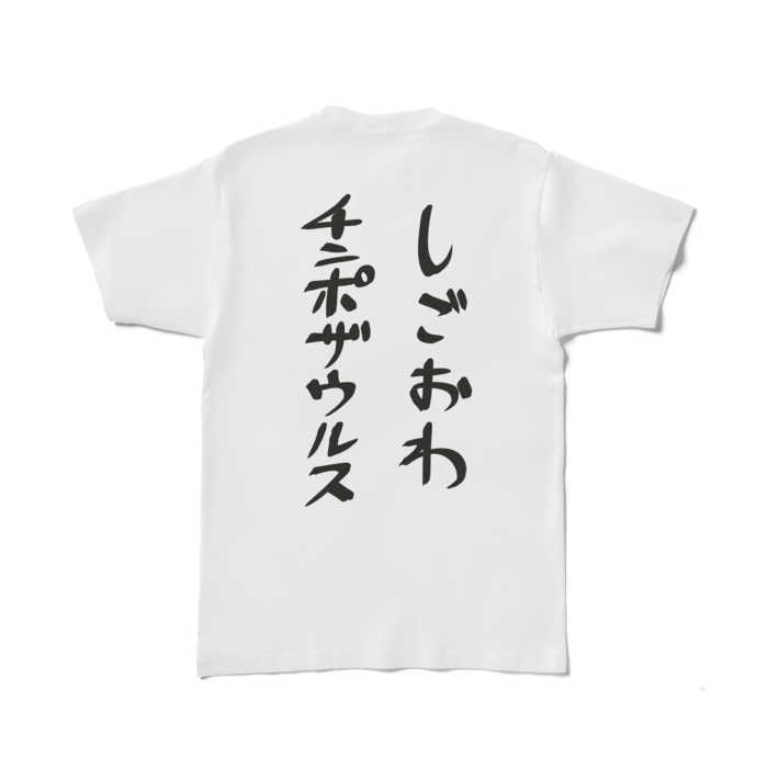Tシャツ - L - 白
