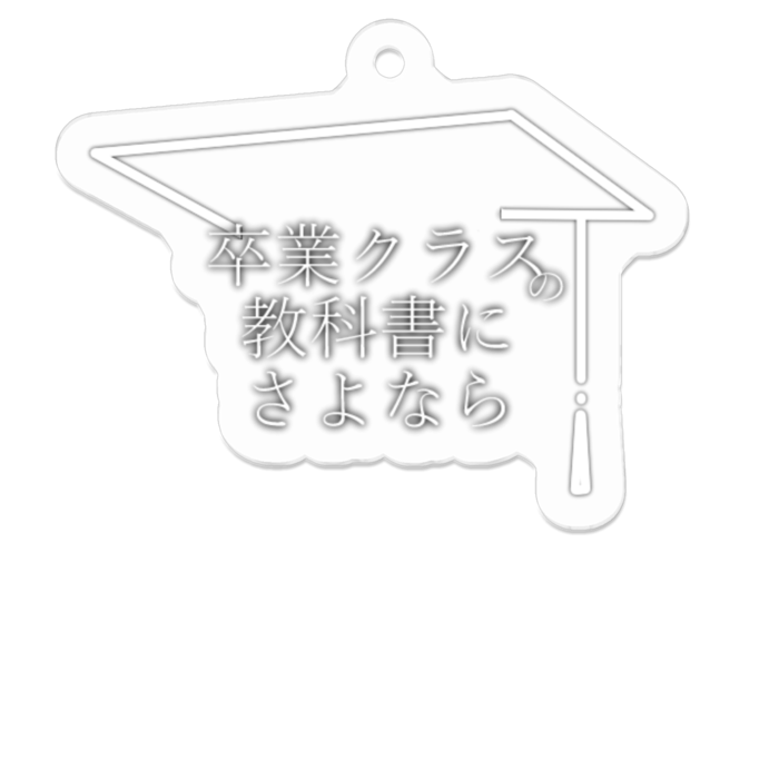 アクリルキーホルダー - 50 x 50 (mm)