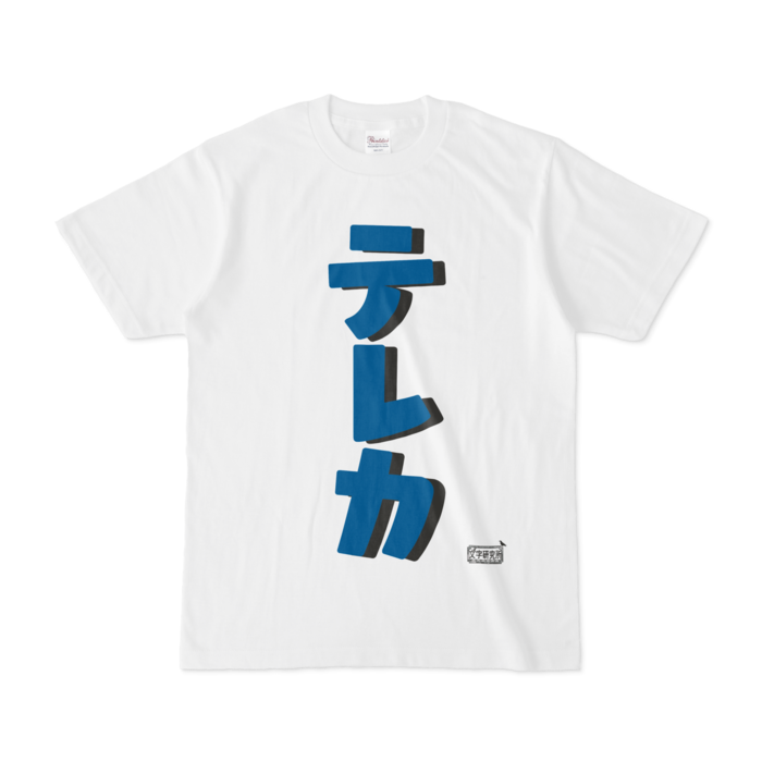 Tシャツ - S - 白