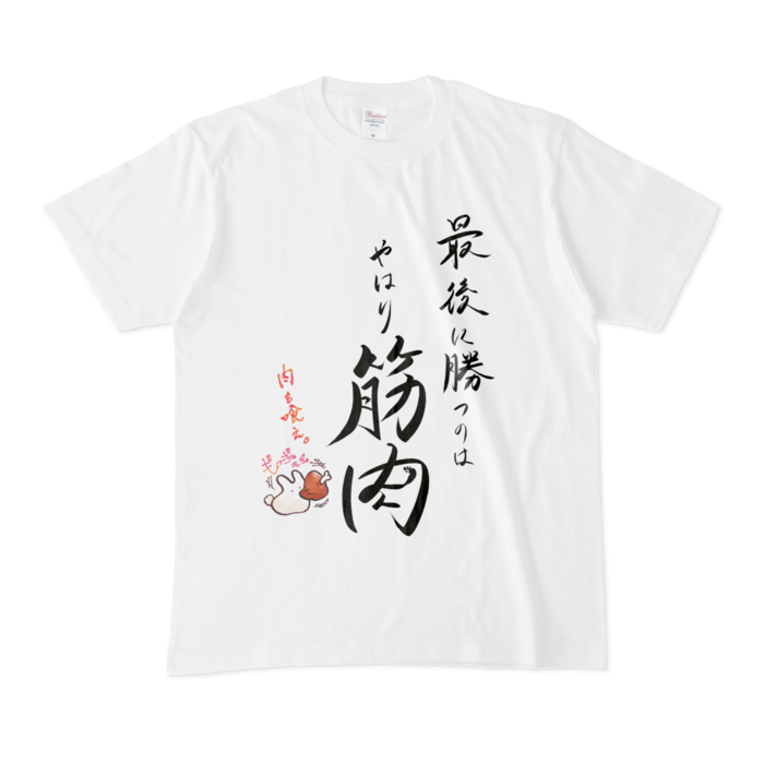 Tシャツ - M - 筋肉