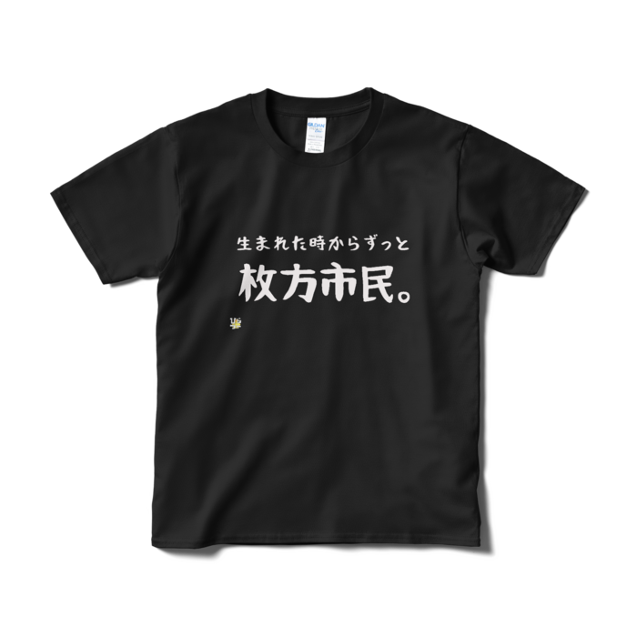Tシャツ（短納期） - S - ブラック