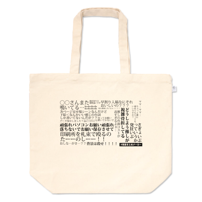 原稿中あるある発言まとめトート①