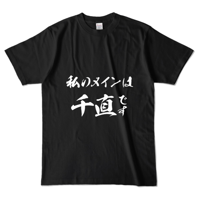 カラーTシャツ - L - ブラック (濃色)