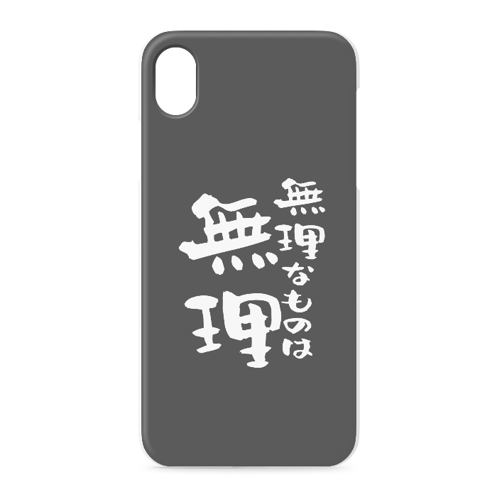 iPhoneケース - iPhone XR - 正面印刷のみ