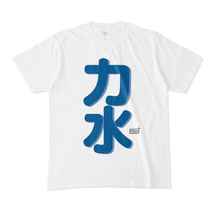 Tシャツ - M - 白
