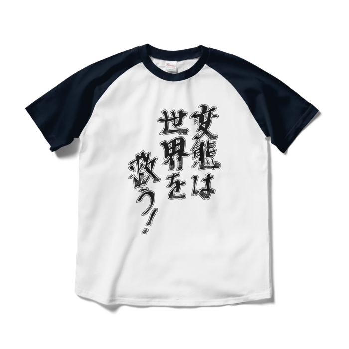 ラグランTシャツ - M - ホワイト×ネイビー
