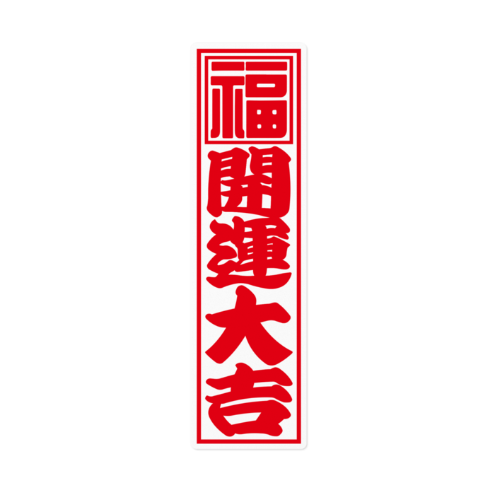 ステッカー - 160 x 160 (mm)