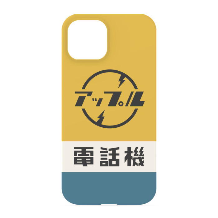 iPhoneケース - iPhone 13 - 正面印刷のみ