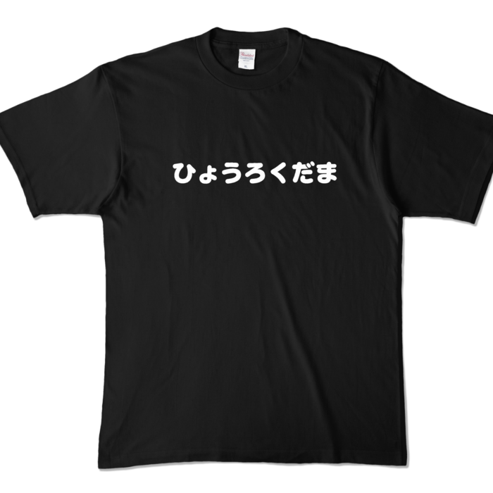 カラーTシャツ - XL - ブラック （濃色）