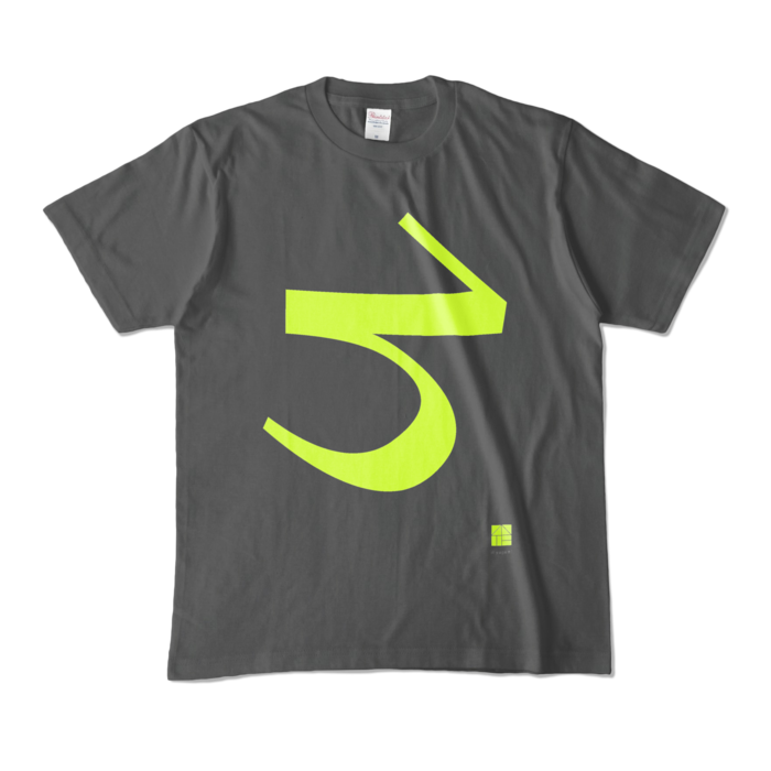 カラーTシャツ - M - チャコール (濃色)