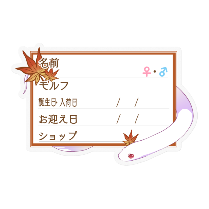 【🐍お名前ステッカー】カリキン(ブリザード) ‐もみじ
