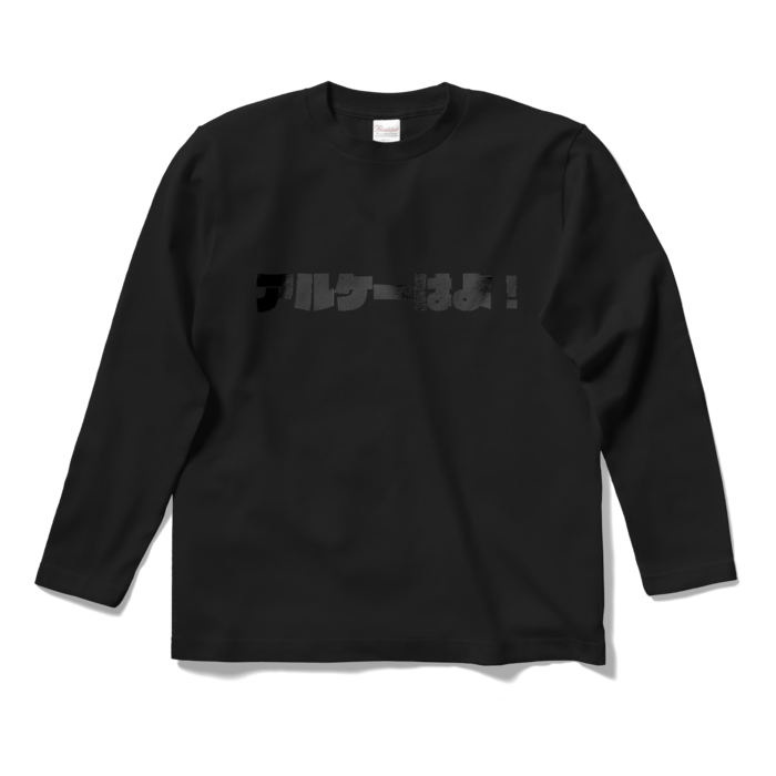 ロングスリーブTシャツ - S - ブラック