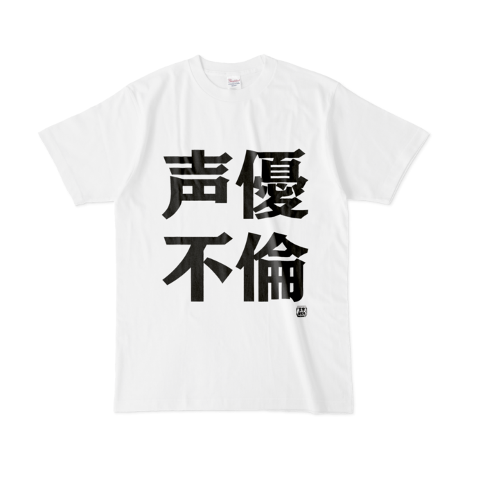 Tシャツ - L - 白