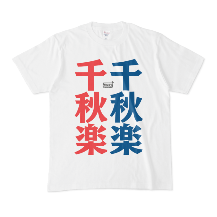 Tシャツ - M - 白