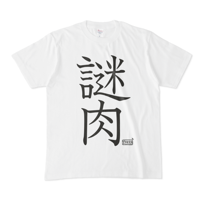 Tシャツ - M - 白