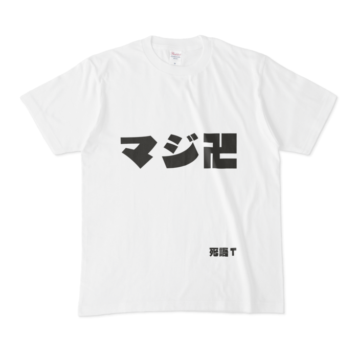 Tシャツ - M - 白
