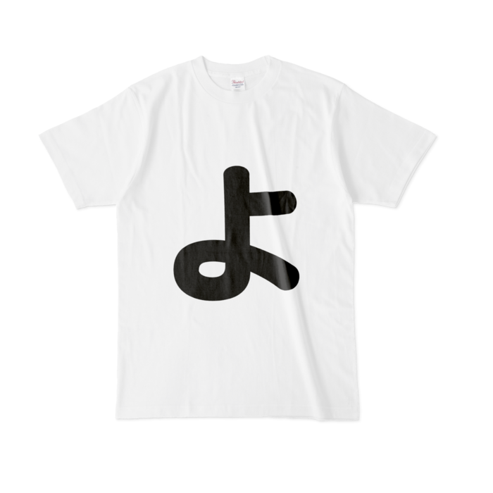 「よ」Tシャツ - L - 白