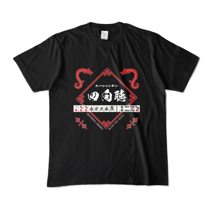 カラーTシャツ - M - ブラック (濃色)