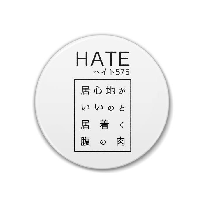 居着く