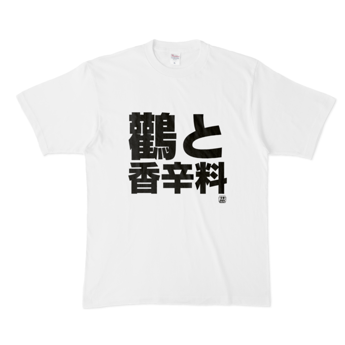 Tシャツ - XL - 白