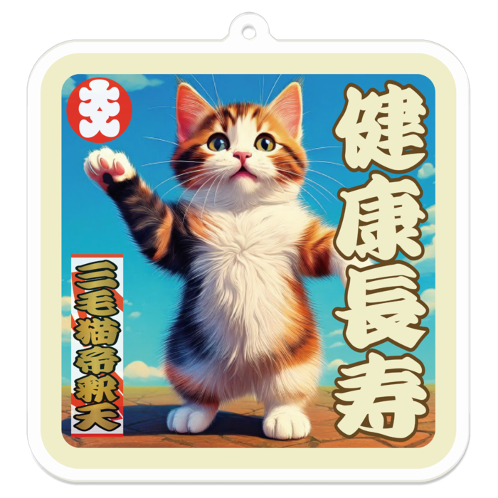 アクリルキーホルダー - 70 x 70 (mm)