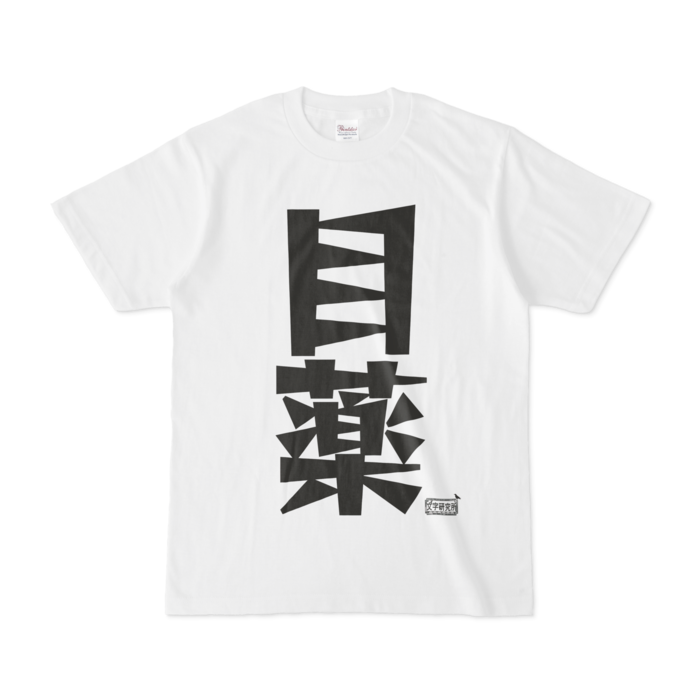 Tシャツ - S - 白