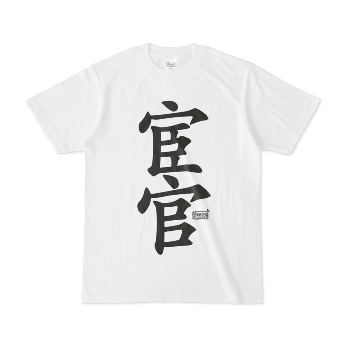 Tシャツ - S - 白