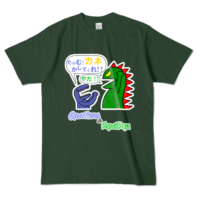 カラーTシャツ - L - フォレスト (濃色)