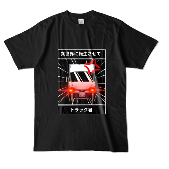 カラーTシャツ - L - ブラック (濃色)